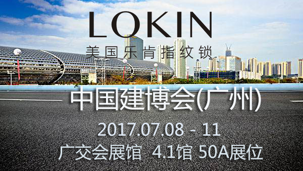 樂肯指紋鎖展會(huì) 樂肯指(zhǐ)紋鎖展會