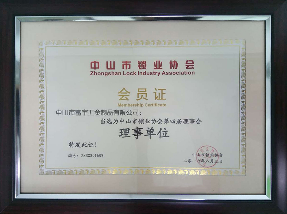 中山91视频官网智能鎖中山（shān）鎖業理事
