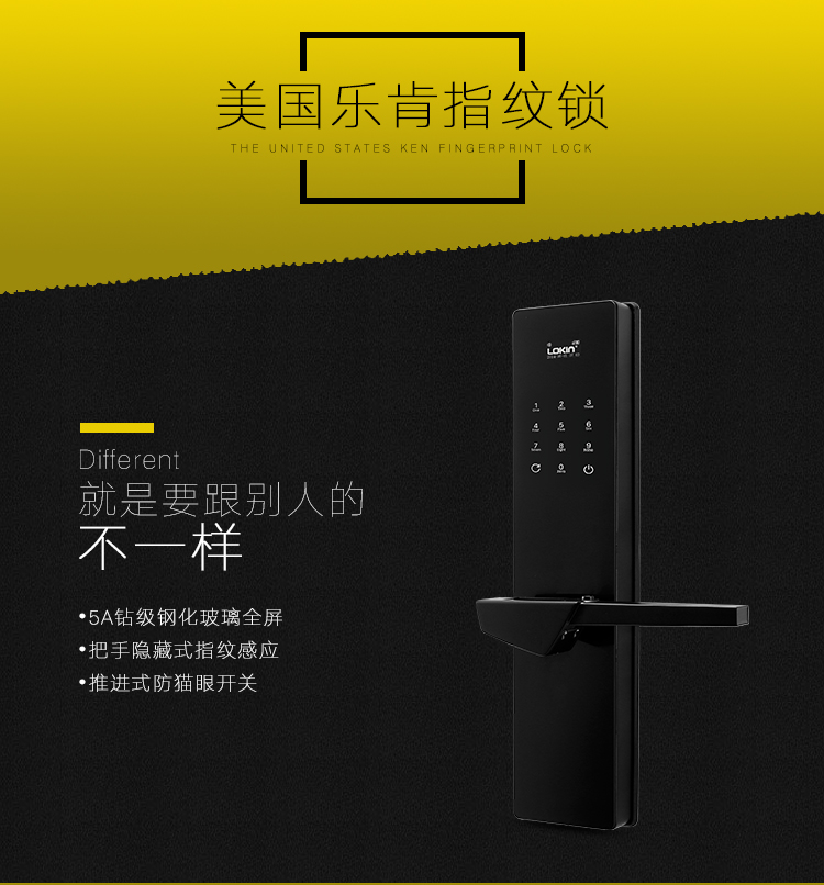 樂肯指(zhǐ)紋鎖 樂肯指紋鎖