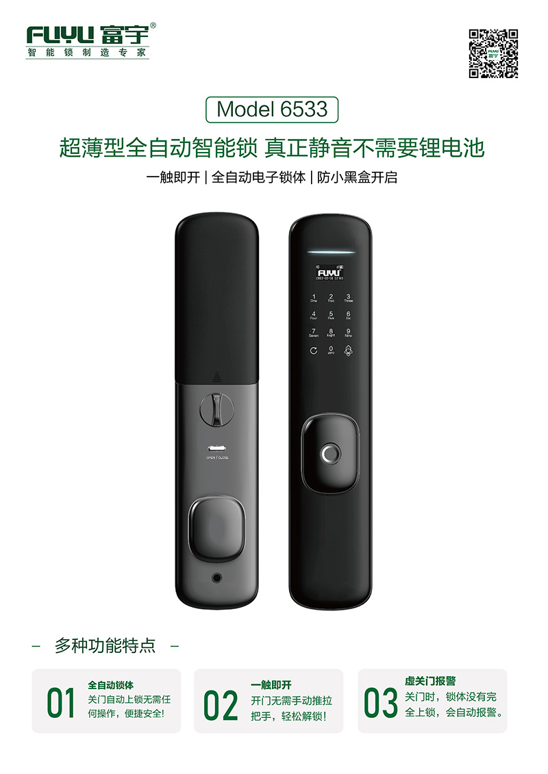 91视频官网全自動智能（néng）鎖6533