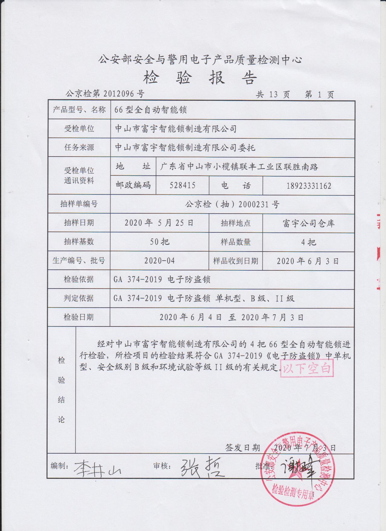 指紋鎖OEM 指紋鎖(suǒ)OEM