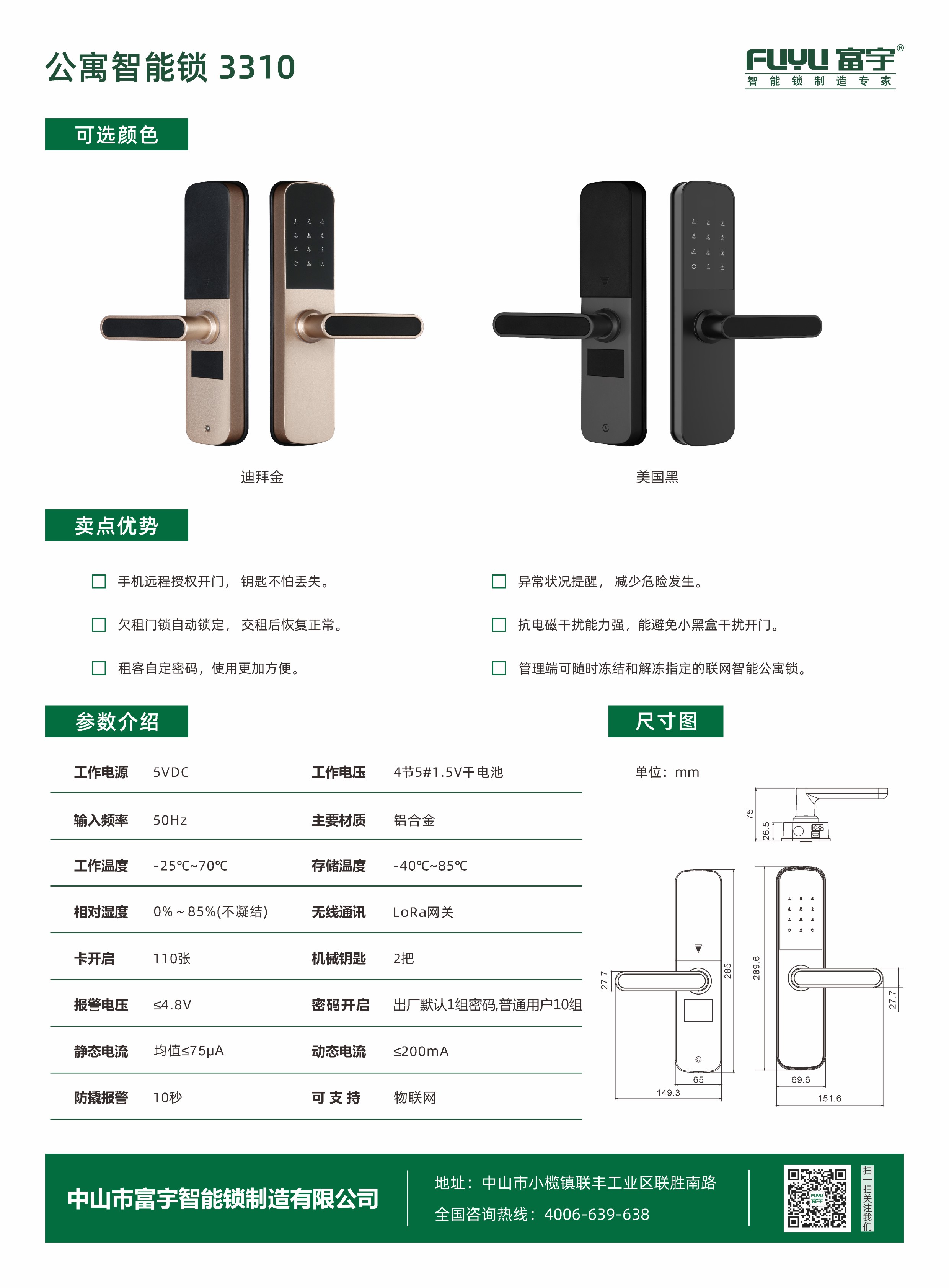 公(gōng)寓智能鎖 公寓智能(néng)鎖