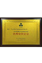 2020年度（dù）中山市鎖（suǒ）業協會（huì）優秀會員企（qǐ）業