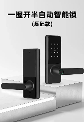 3118一握開智能鎖(基(jī)礎款) 3118一握開智能鎖(基(jī)礎款)