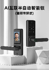 3118一握開智能鎖(貓眼帶屏款) 3118一握開(kāi)智能(néng)鎖(貓眼(yǎn)帶屏款)