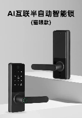 3118一握開智能(néng)鎖(貓眼款) 3118一握開智能鎖(貓眼款)